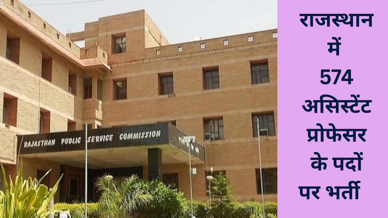 RPSC Assistant Professor