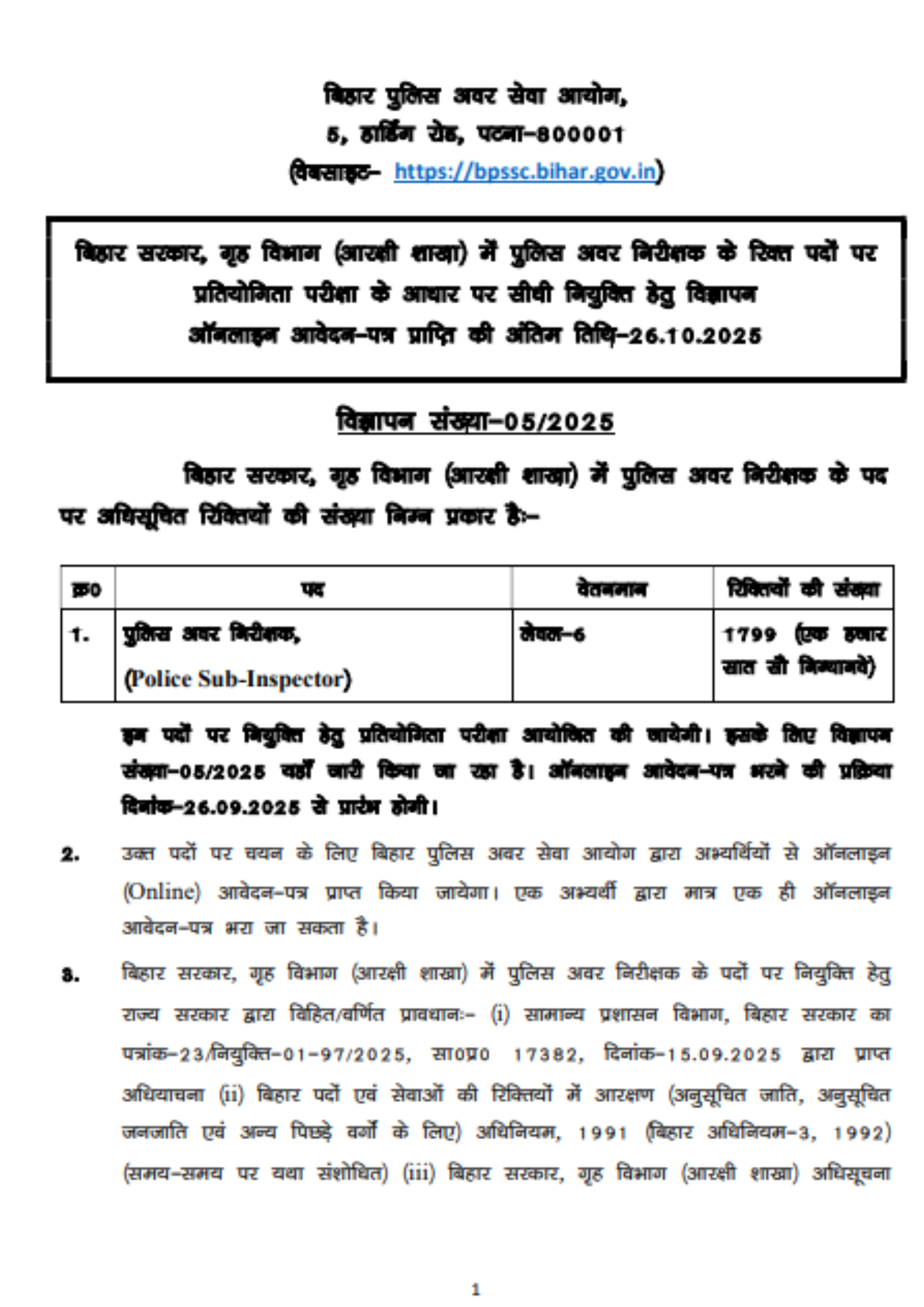 BPSSC Result 2025