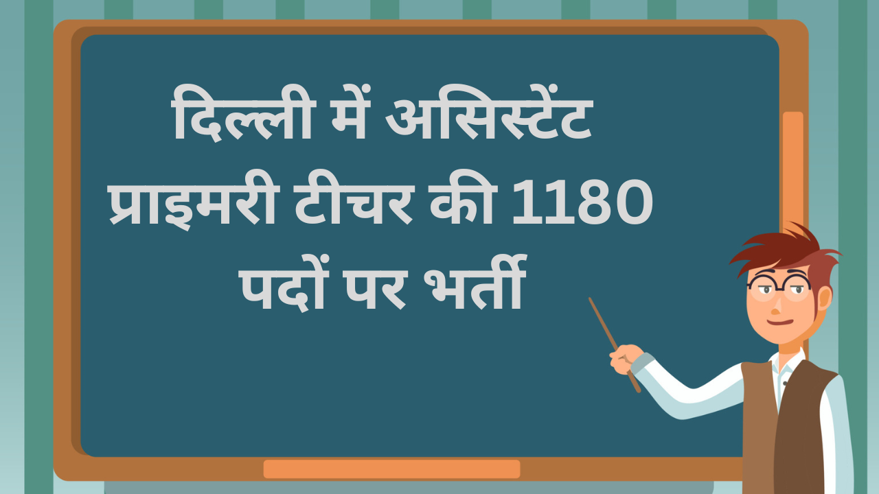 DSSSB Teacher Vacancy