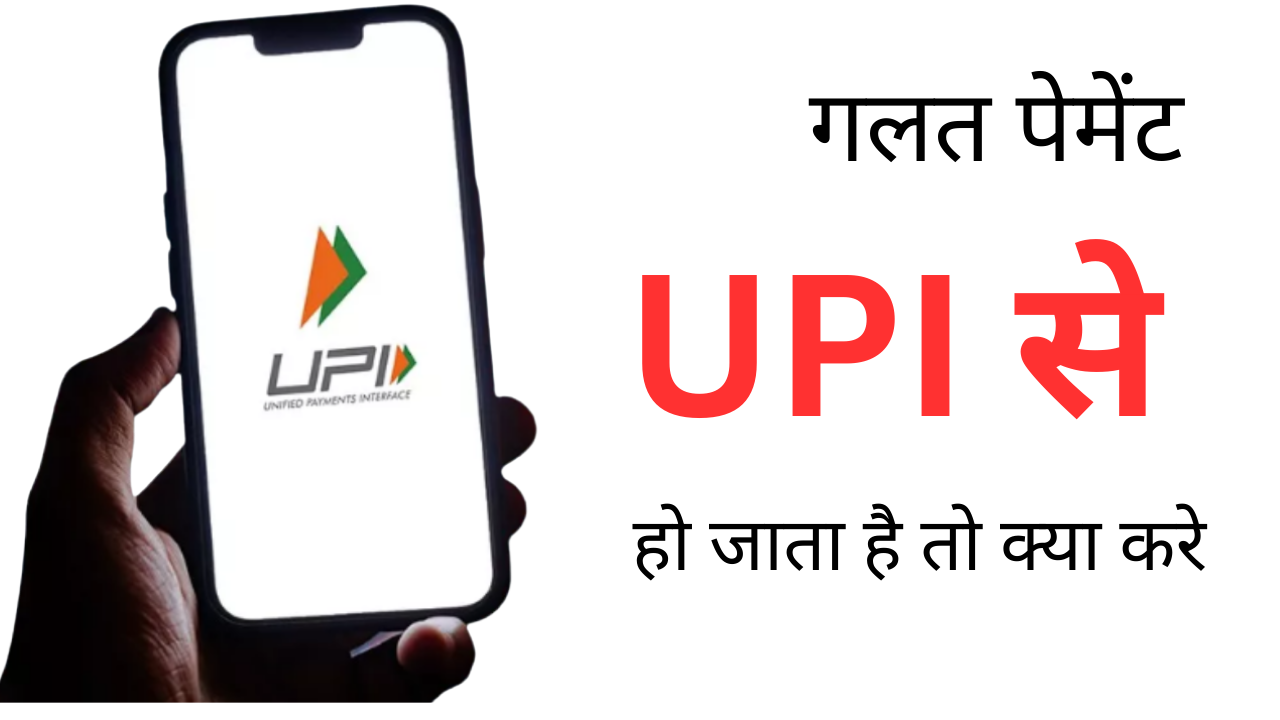 UPI ID
